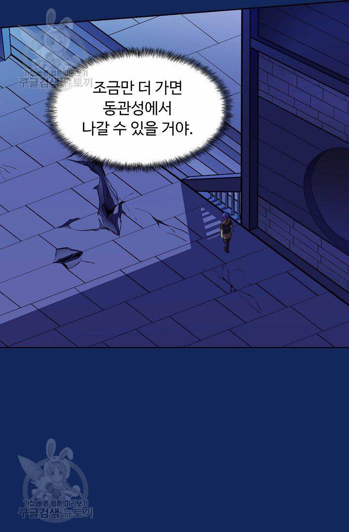 무도독존 82화 61