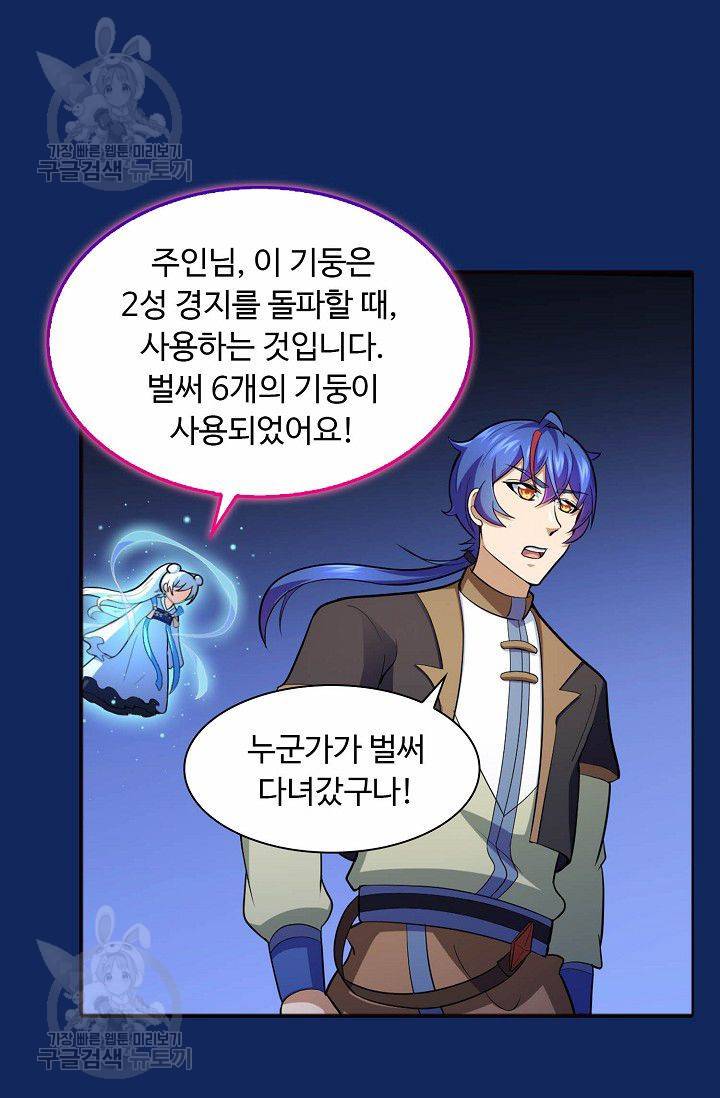 무도독존 82화 65