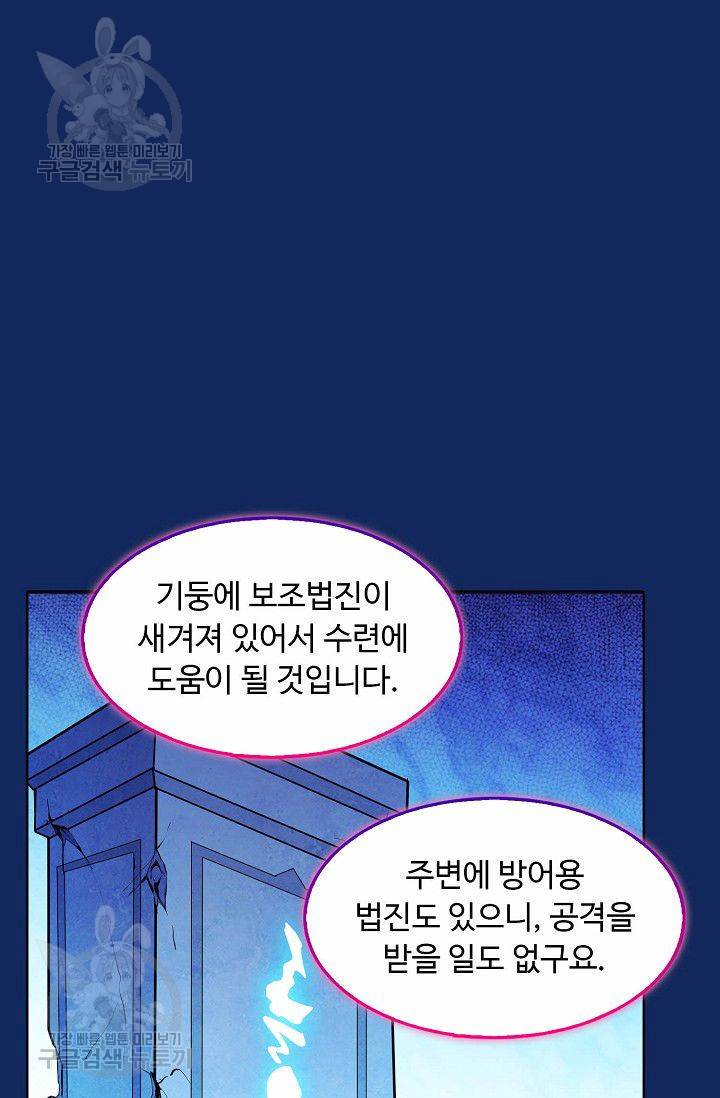무도독존 82화 66
