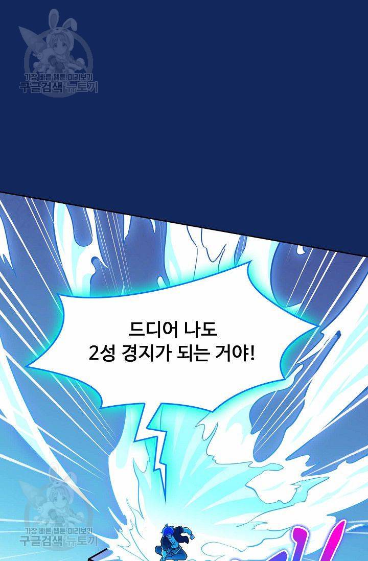 무도독존 82화 70