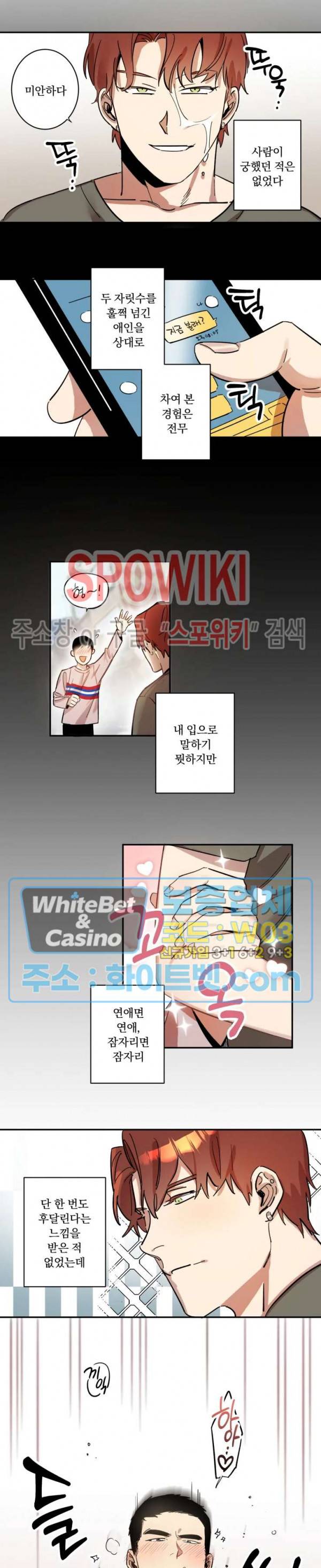 넥타이의 용도 3화 2