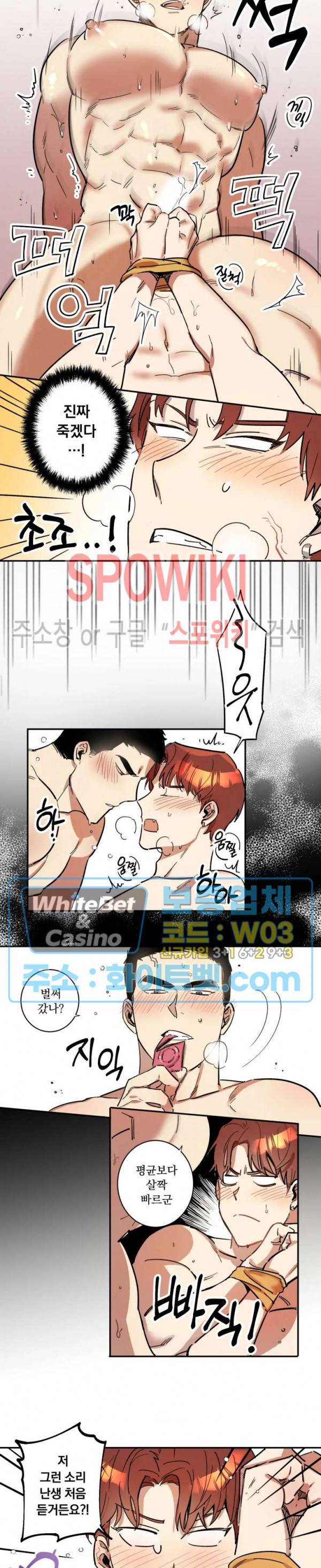 넥타이의 용도 3화 3