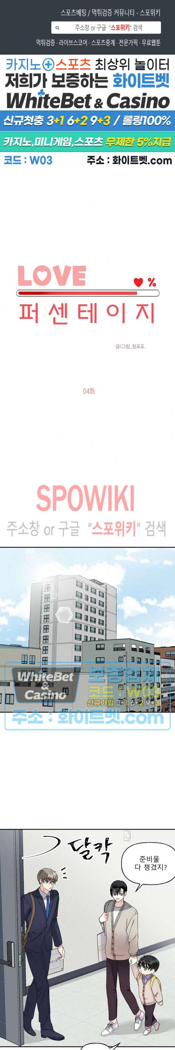 LOVE 퍼센테이지 4화 1