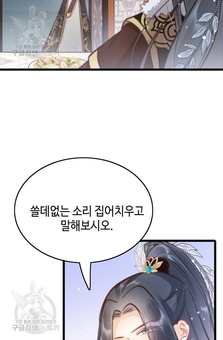 비법은 비밀이에요 46화 3
