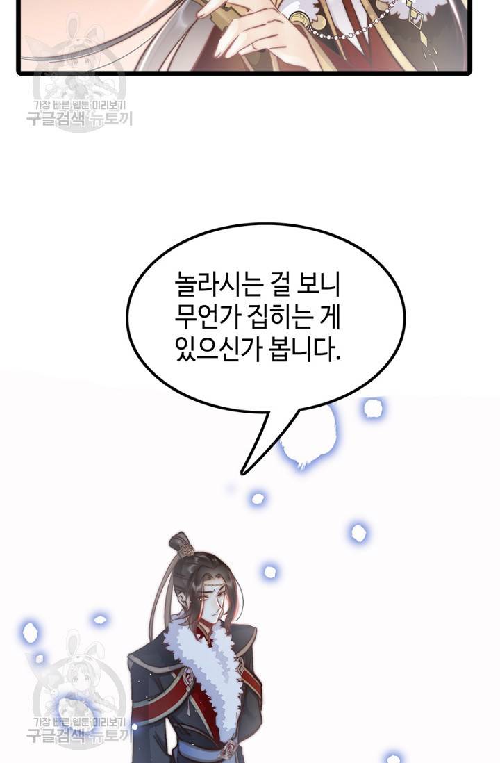 비법은 비밀이에요 46화 8