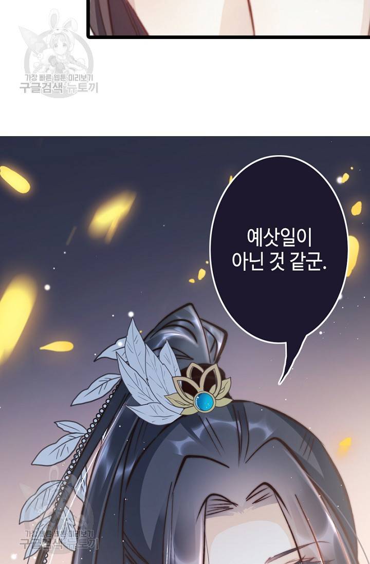 비법은 비밀이에요 46화 11