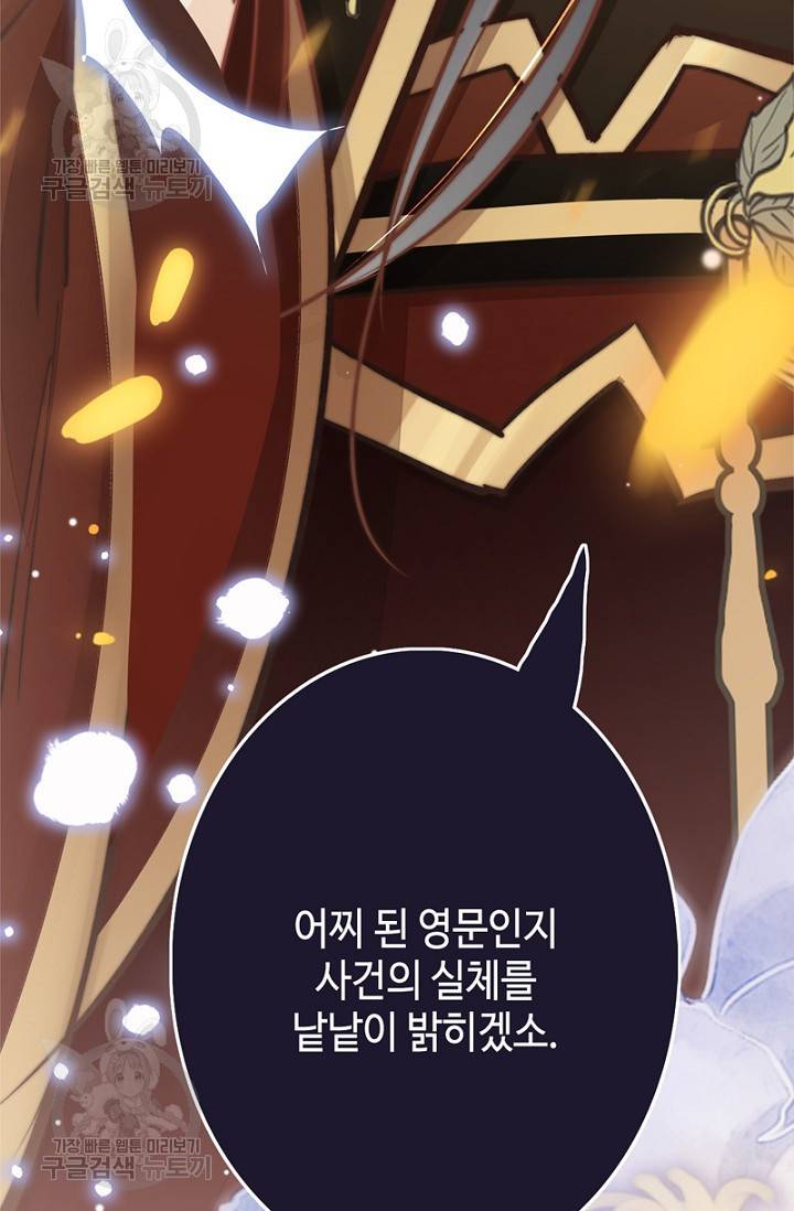비법은 비밀이에요 46화 13