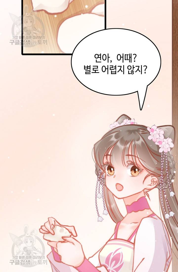 비법은 비밀이에요 46화 16