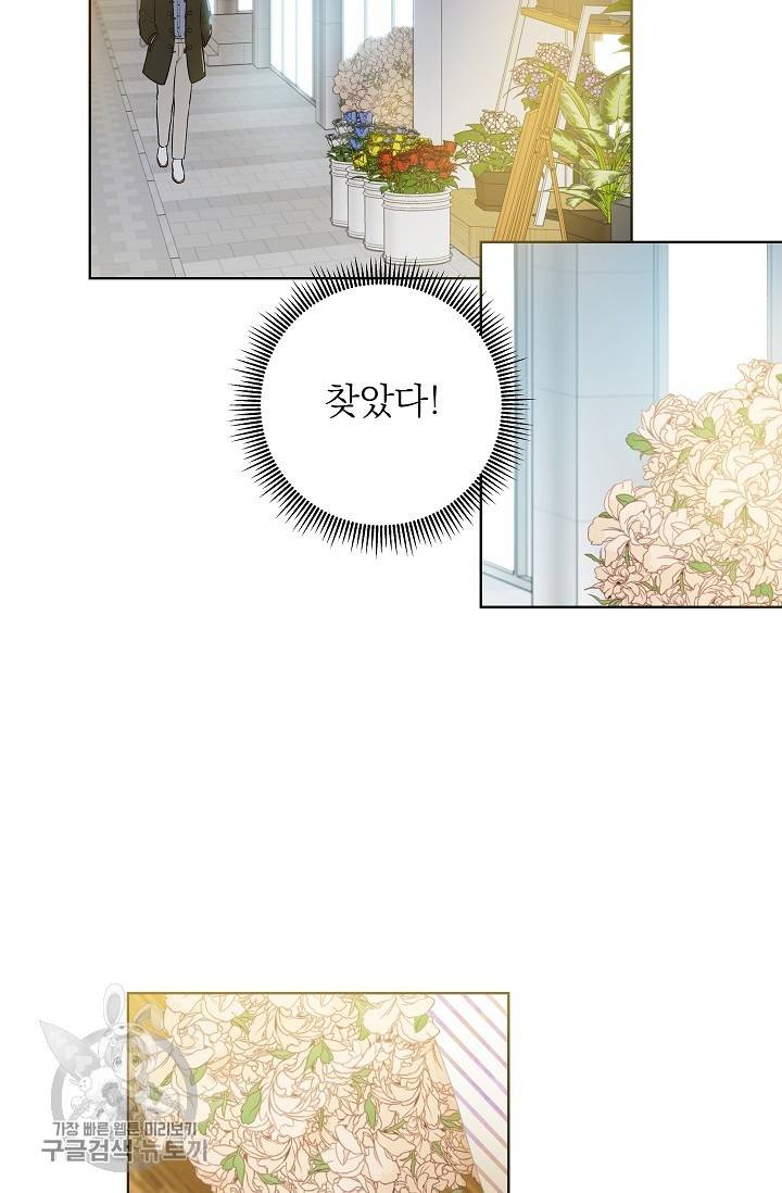 수상한 메신저의 초대 38화 2