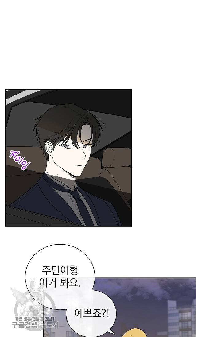 수상한 메신저의 초대 38화 4