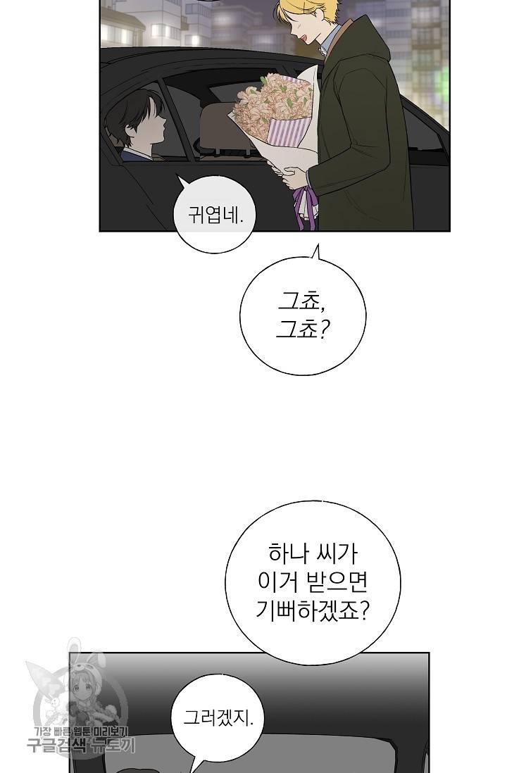 수상한 메신저의 초대 38화 5