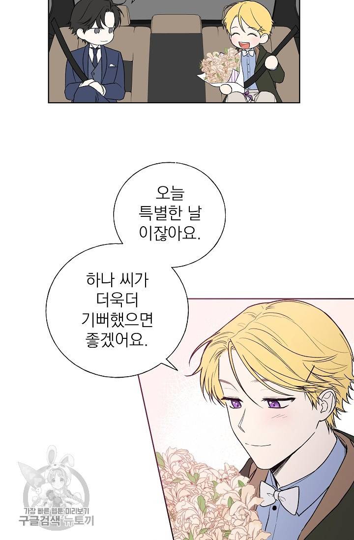 수상한 메신저의 초대 38화 6