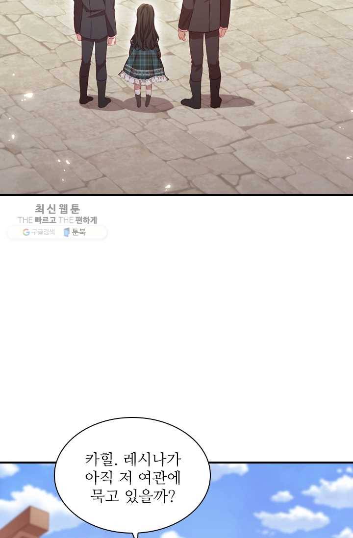 막내 황녀님 63화 3