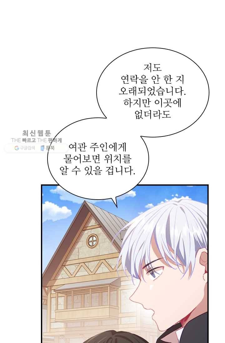 막내 황녀님 63화 5
