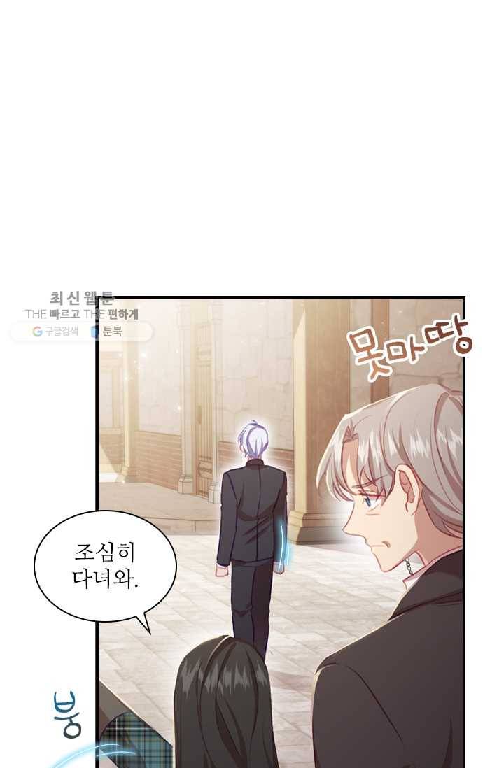 막내 황녀님 63화 8