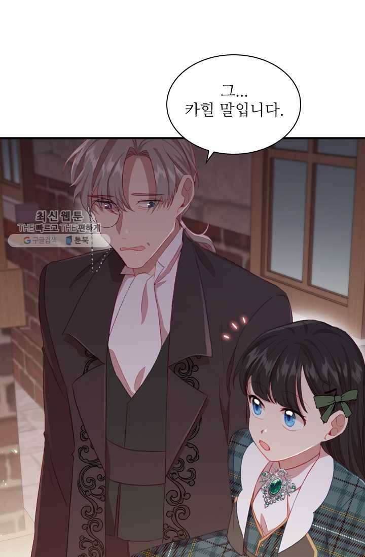 막내 황녀님 63화 12