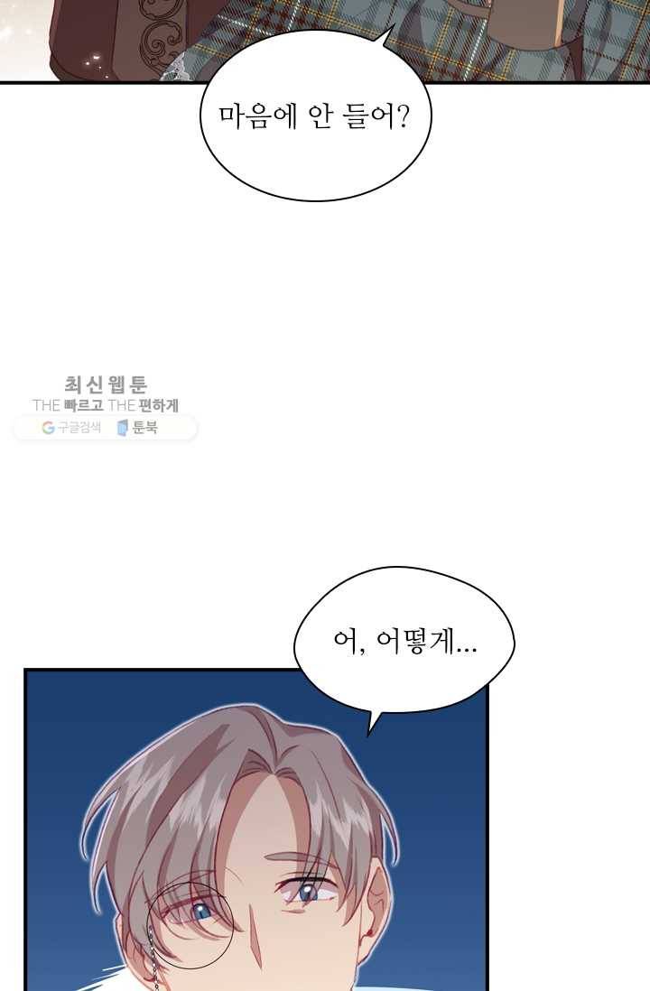 막내 황녀님 63화 13