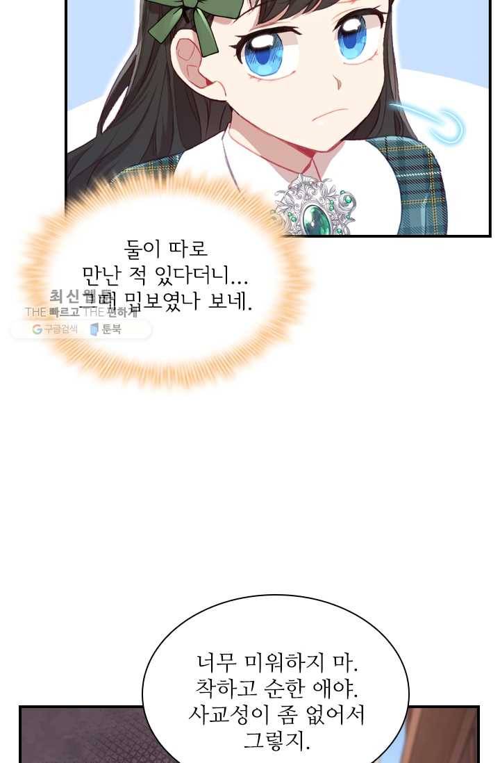 막내 황녀님 63화 15