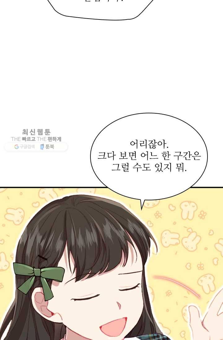 막내 황녀님 63화 17