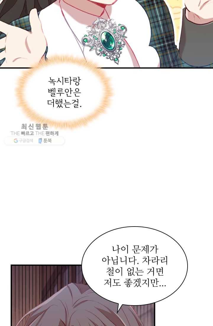 막내 황녀님 63화 18