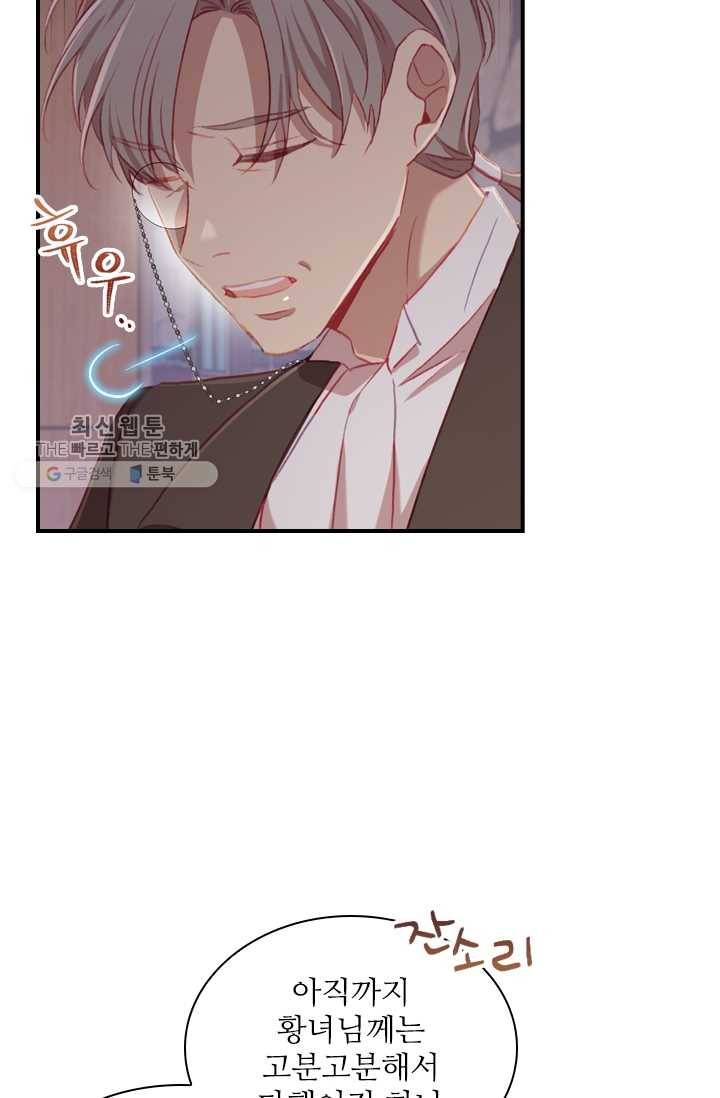 막내 황녀님 63화 19
