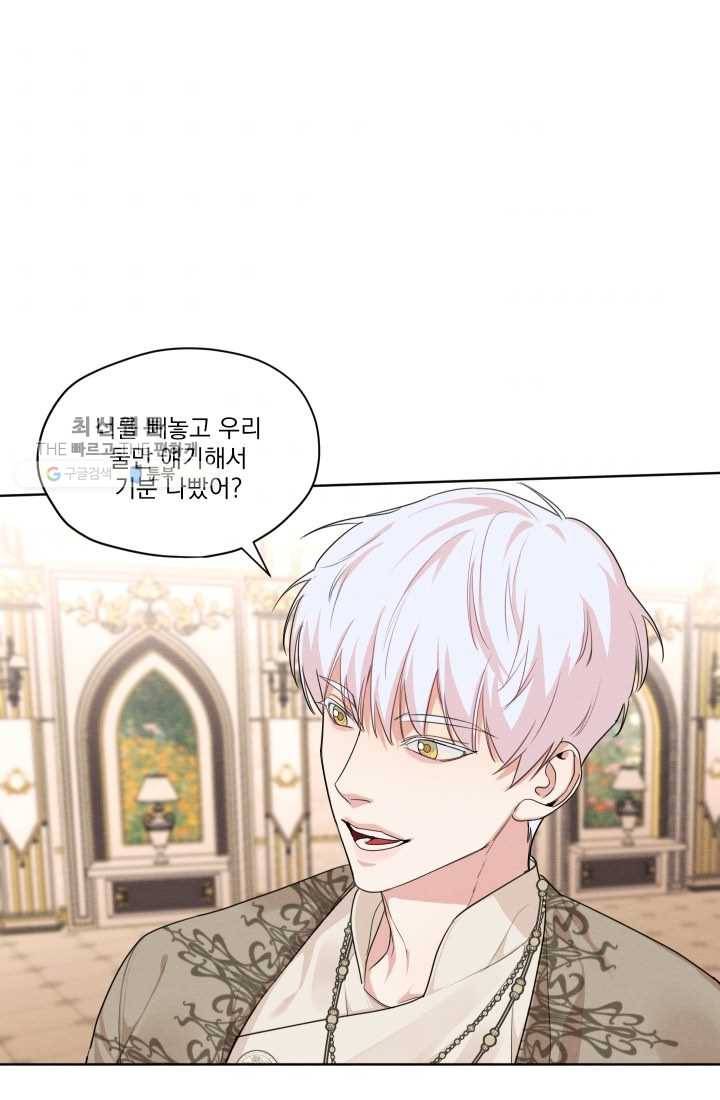 나는 남주의 전 여친이었다 26화 2