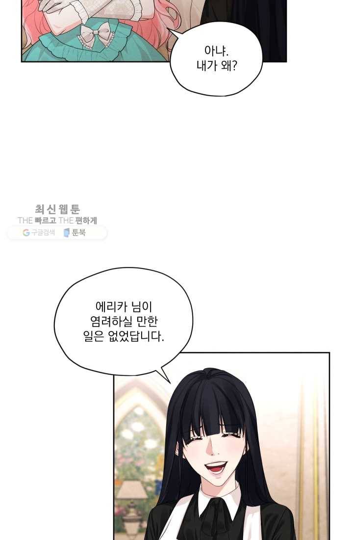 나는 남주의 전 여친이었다 26화 4