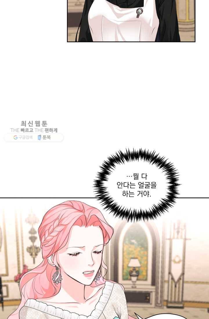 나는 남주의 전 여친이었다 26화 5