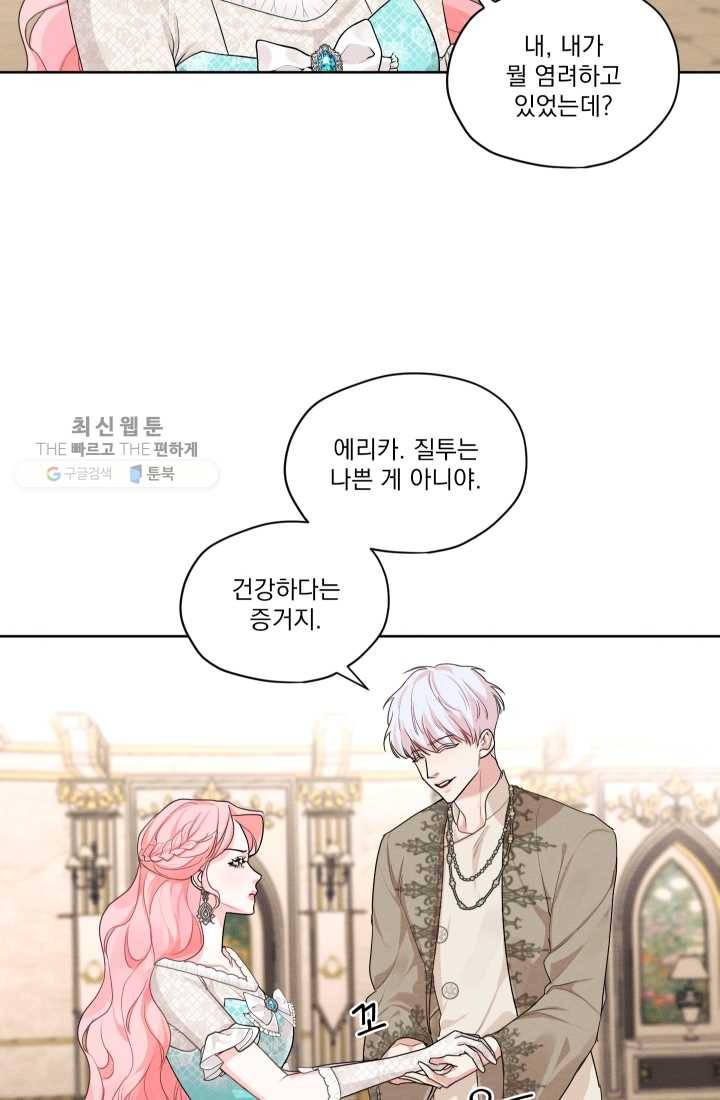 나는 남주의 전 여친이었다 26화 6