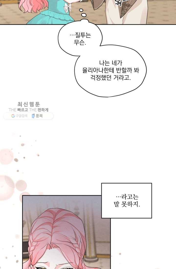 나는 남주의 전 여친이었다 26화 7