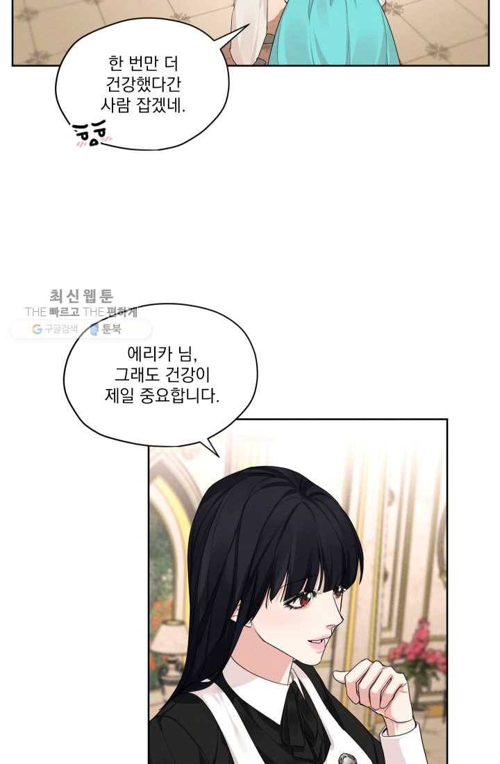 나는 남주의 전 여친이었다 26화 9