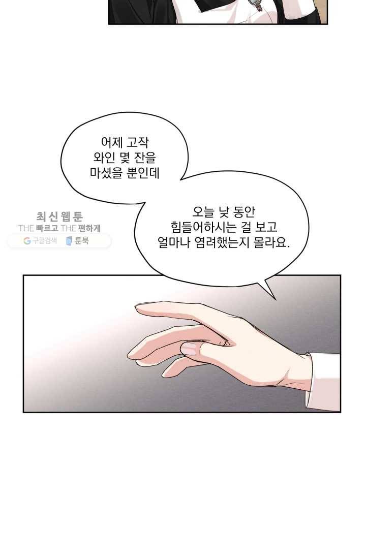 나는 남주의 전 여친이었다 26화 10