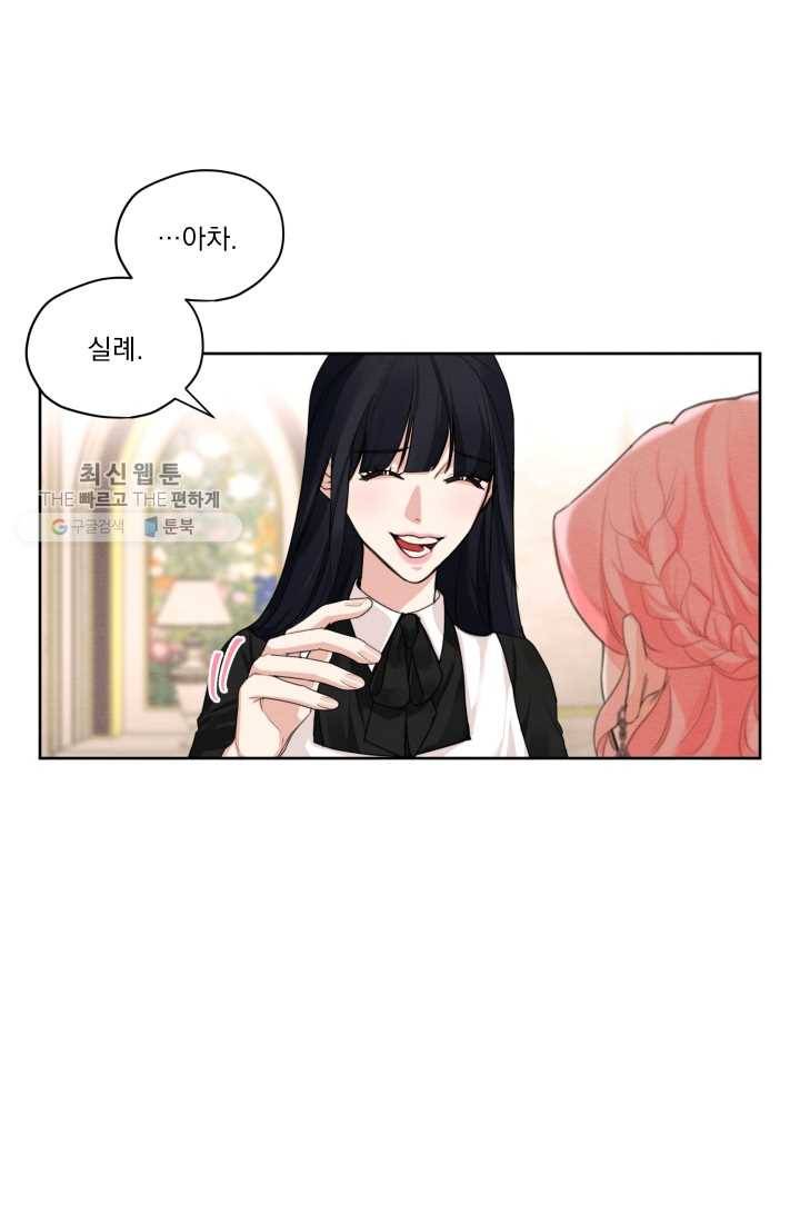 나는 남주의 전 여친이었다 26화 14
