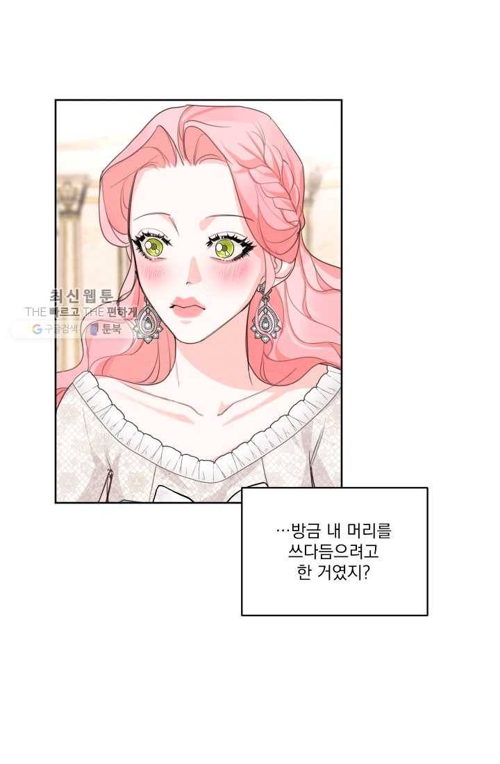 나는 남주의 전 여친이었다 26화 15