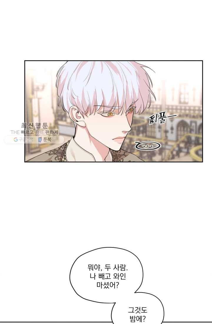 나는 남주의 전 여친이었다 26화 16