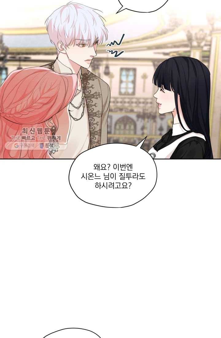나는 남주의 전 여친이었다 26화 17