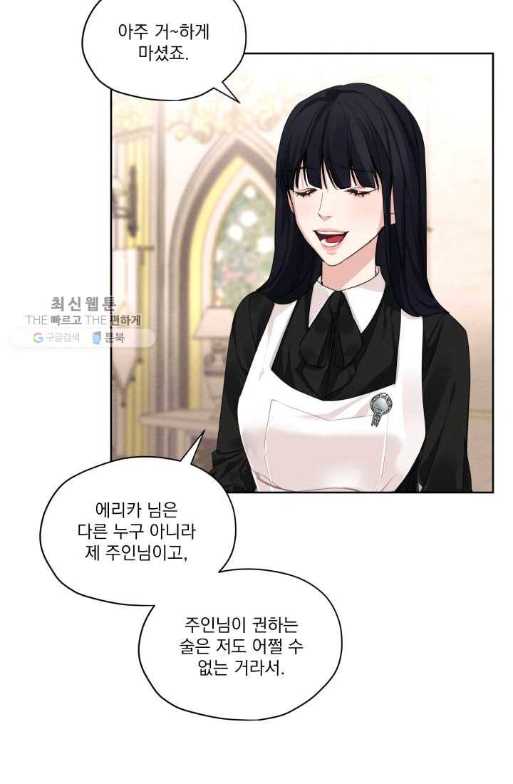 나는 남주의 전 여친이었다 26화 18