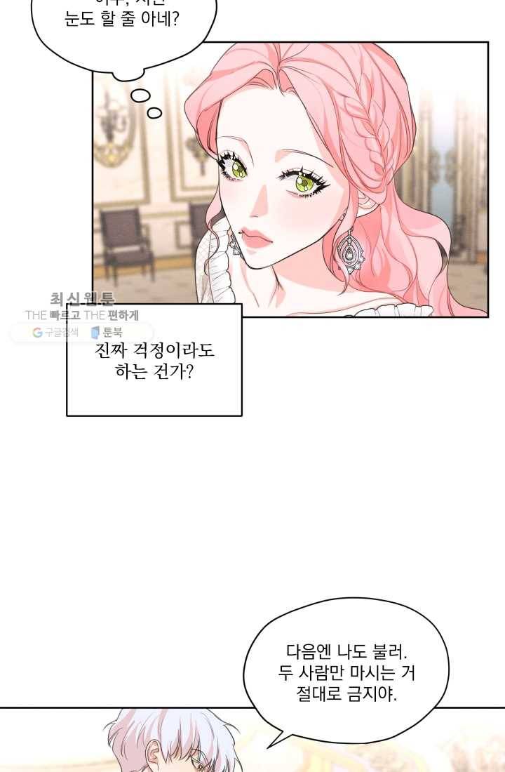 나는 남주의 전 여친이었다 26화 20