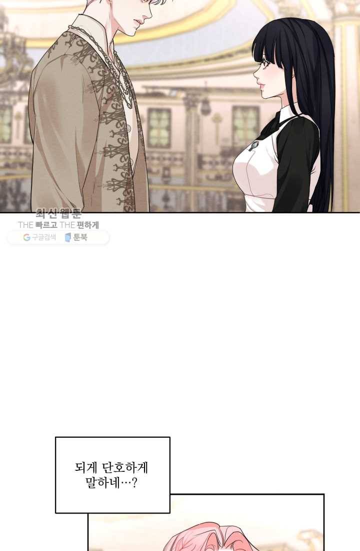 나는 남주의 전 여친이었다 26화 21