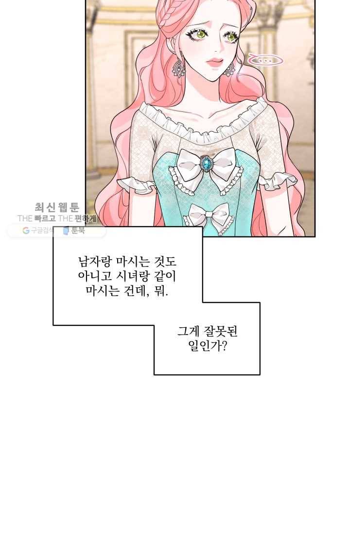 나는 남주의 전 여친이었다 26화 22