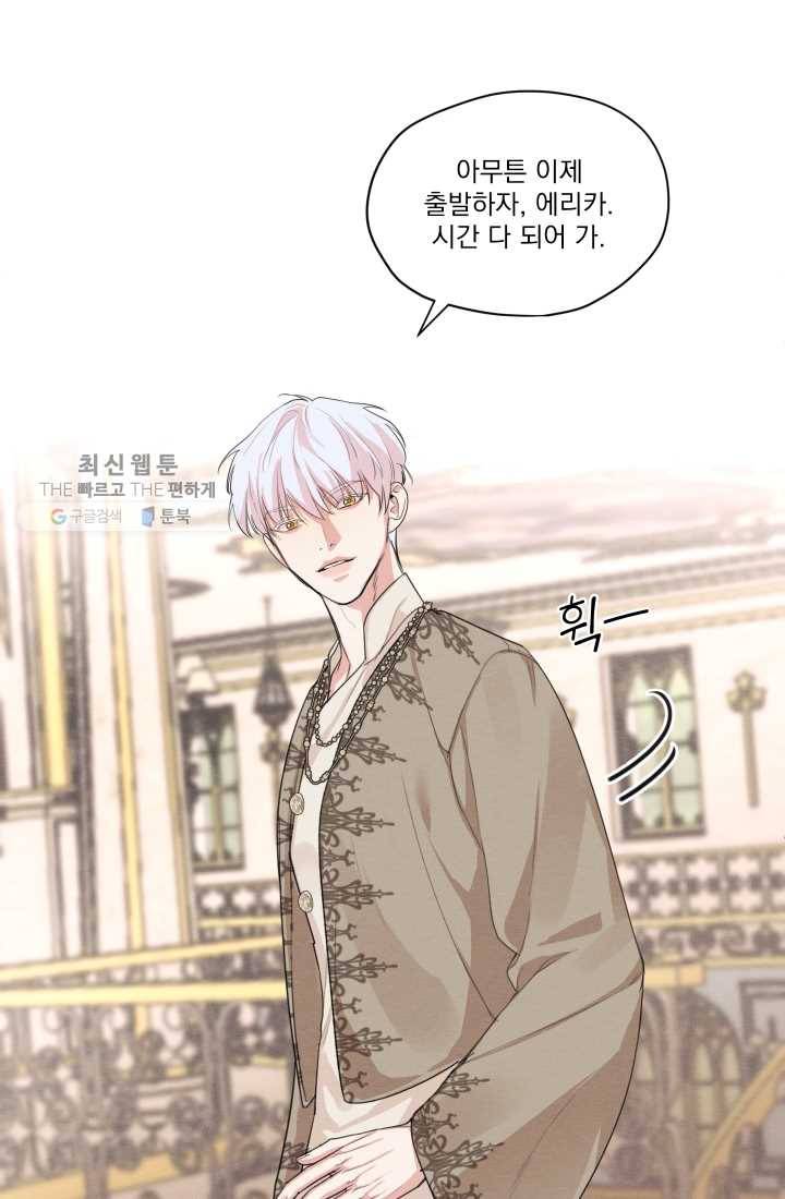 나는 남주의 전 여친이었다 26화 23