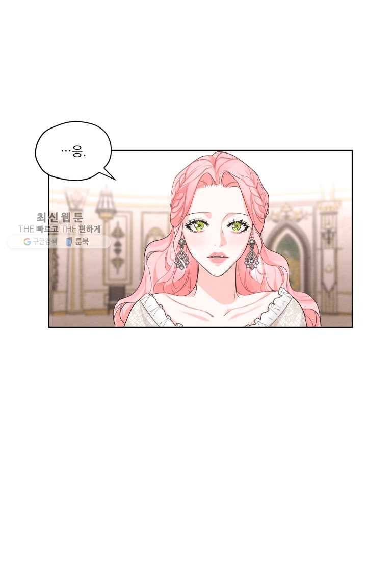 나는 남주의 전 여친이었다 26화 25