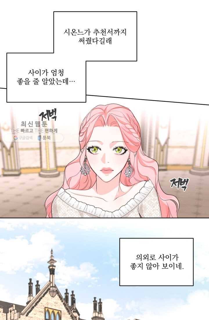 나는 남주의 전 여친이었다 26화 28