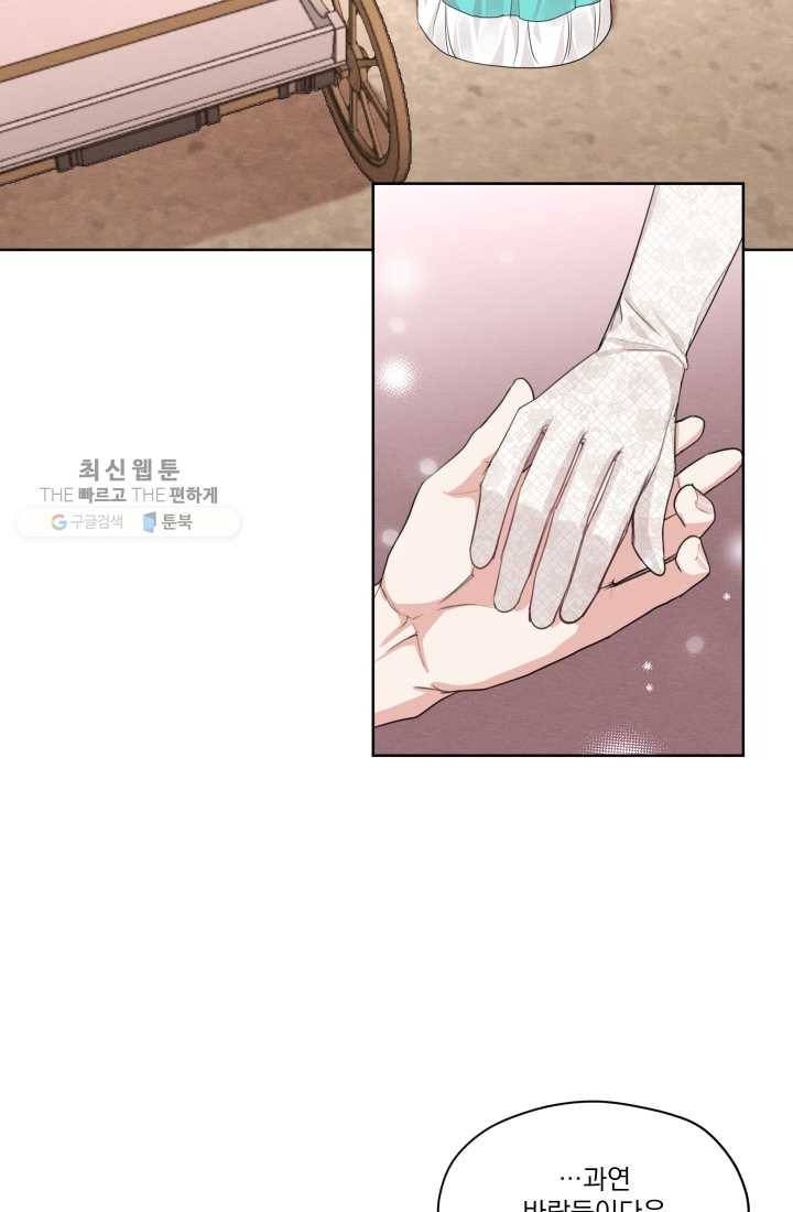 나는 남주의 전 여친이었다 26화 30
