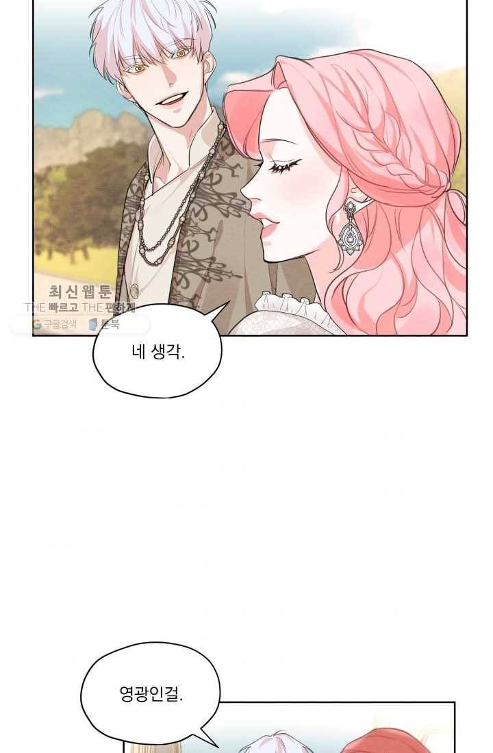 나는 남주의 전 여친이었다 26화 32