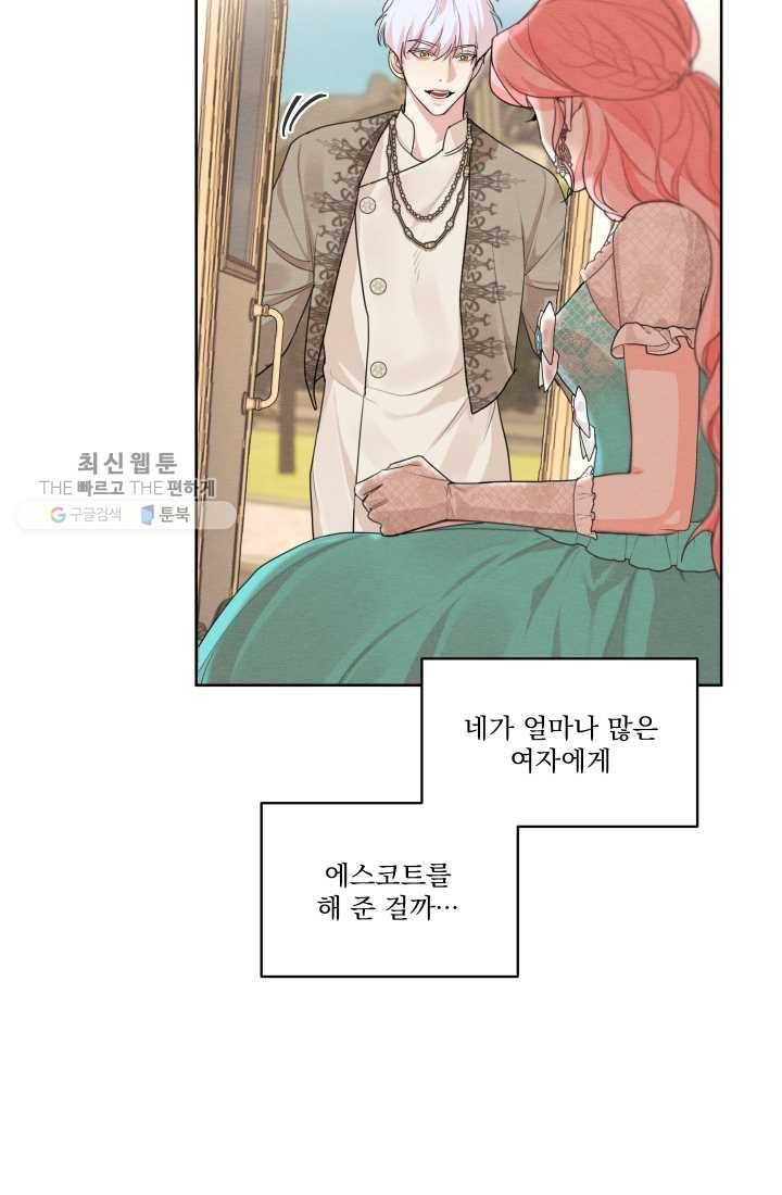 나는 남주의 전 여친이었다 26화 33