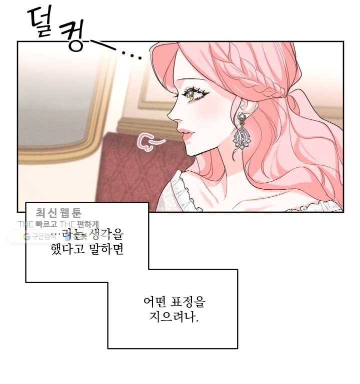 나는 남주의 전 여친이었다 26화 34