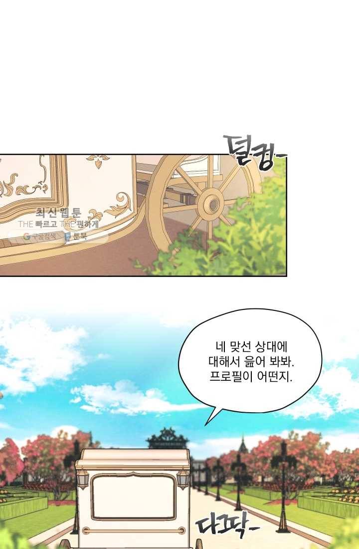 나는 남주의 전 여친이었다 26화 35