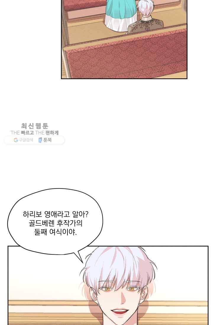 나는 남주의 전 여친이었다 26화 37