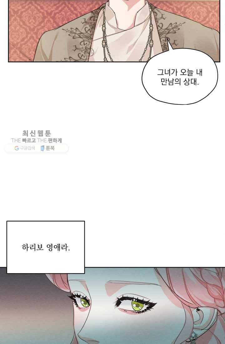 나는 남주의 전 여친이었다 26화 38